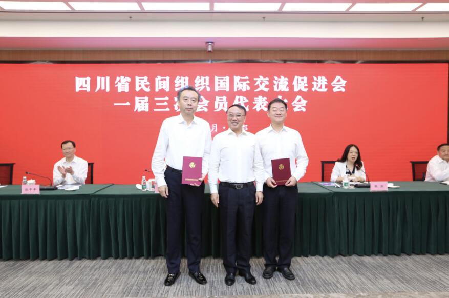 南宫28集团加入四川省民间组织交流增进会 一届三次会员大会
