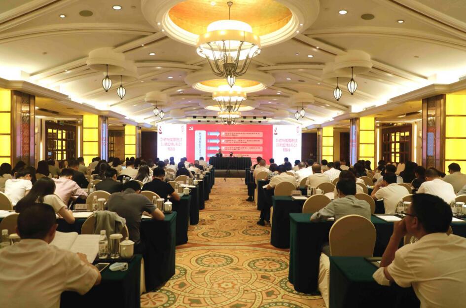 南宫28集团党委举行2020年党建事情暨选人用人事情专题培训