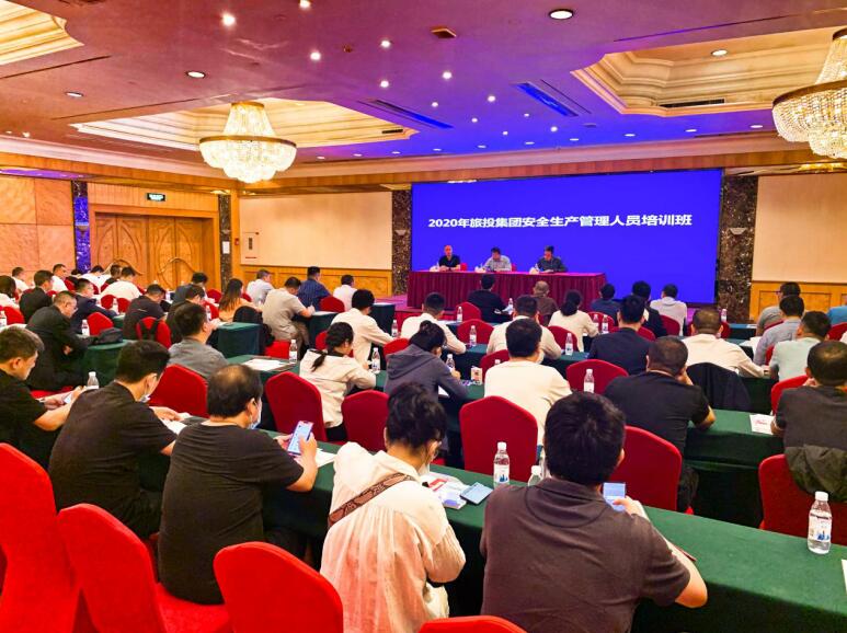 南宫28集团举行2020年清静治理职员培训班