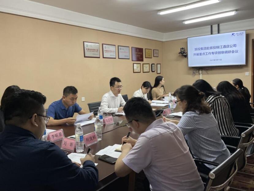 南宫28集团督察组赴南宫28锦江旅馆公司开展重点事情专项督察