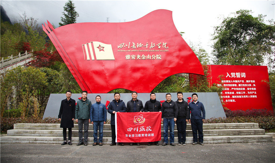 南宫28集团向导班子赴宝兴县开展党史学习教育