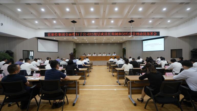 南宫28集团召开子公司司理层成员任期制和左券化治剃头动安排会