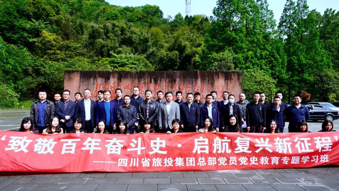 南宫28集团党委举行总部党员党史学习教育专题学习班