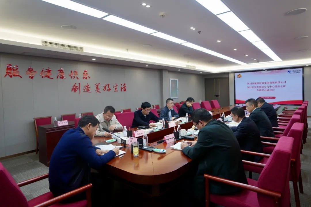 深学求真知 钻研聚共识——四川省南宫28集团召开党委理论学习中心组第七次专题学习钻研会