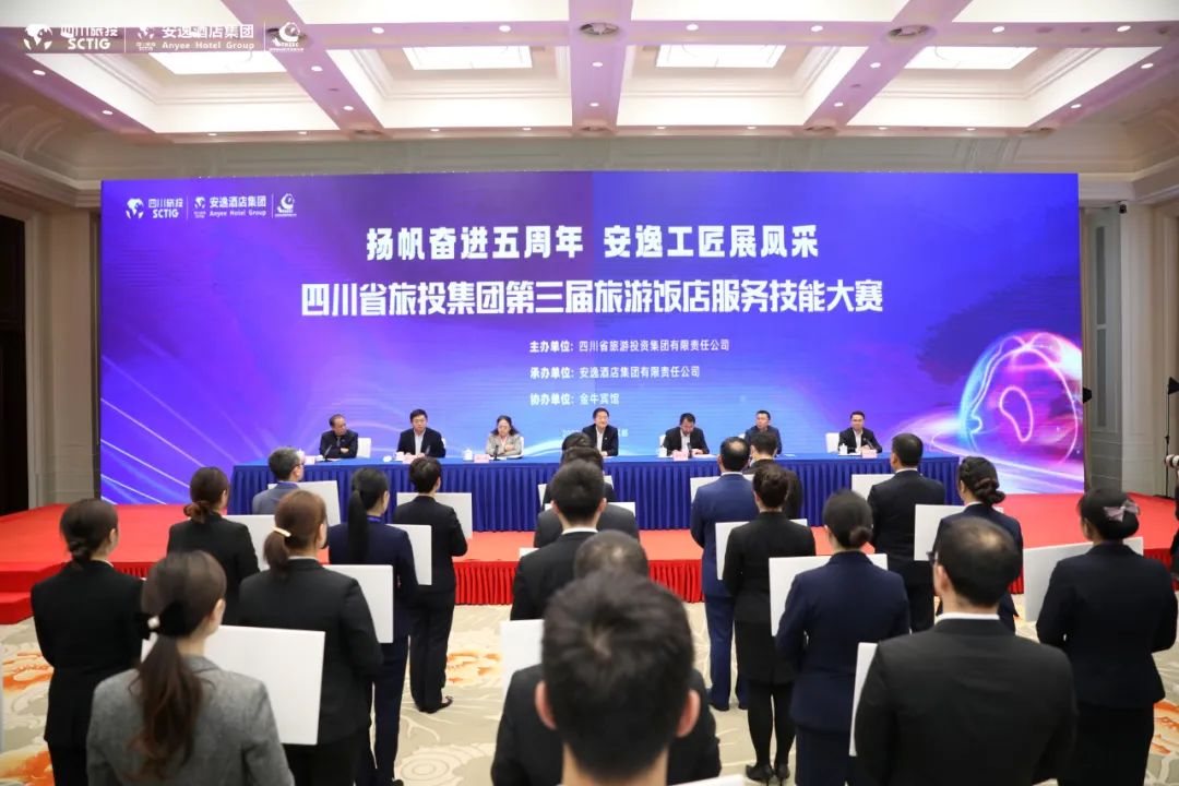 “奋进五周年、展示新风范”四川省南宫28集团第三届旅游饭店效劳手艺大赛圆满举行