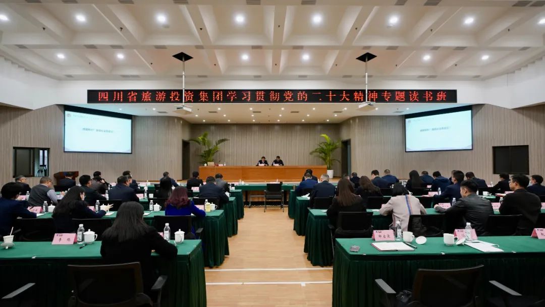 四川省南宫28集团举行学习贯彻党的二十大精神专题念书班