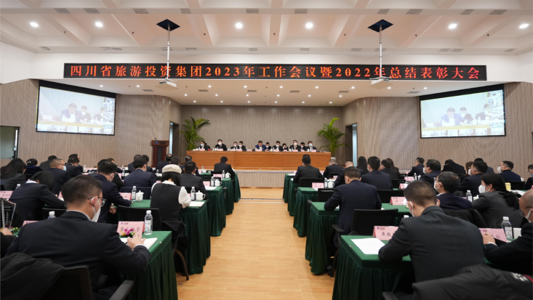 四川省南宫28集团召开2023年岁情聚会