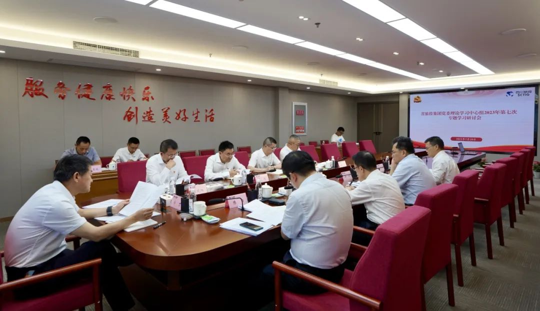 省南宫28集团召开党委理论学习中心组2023年第七次专题学习钻研会