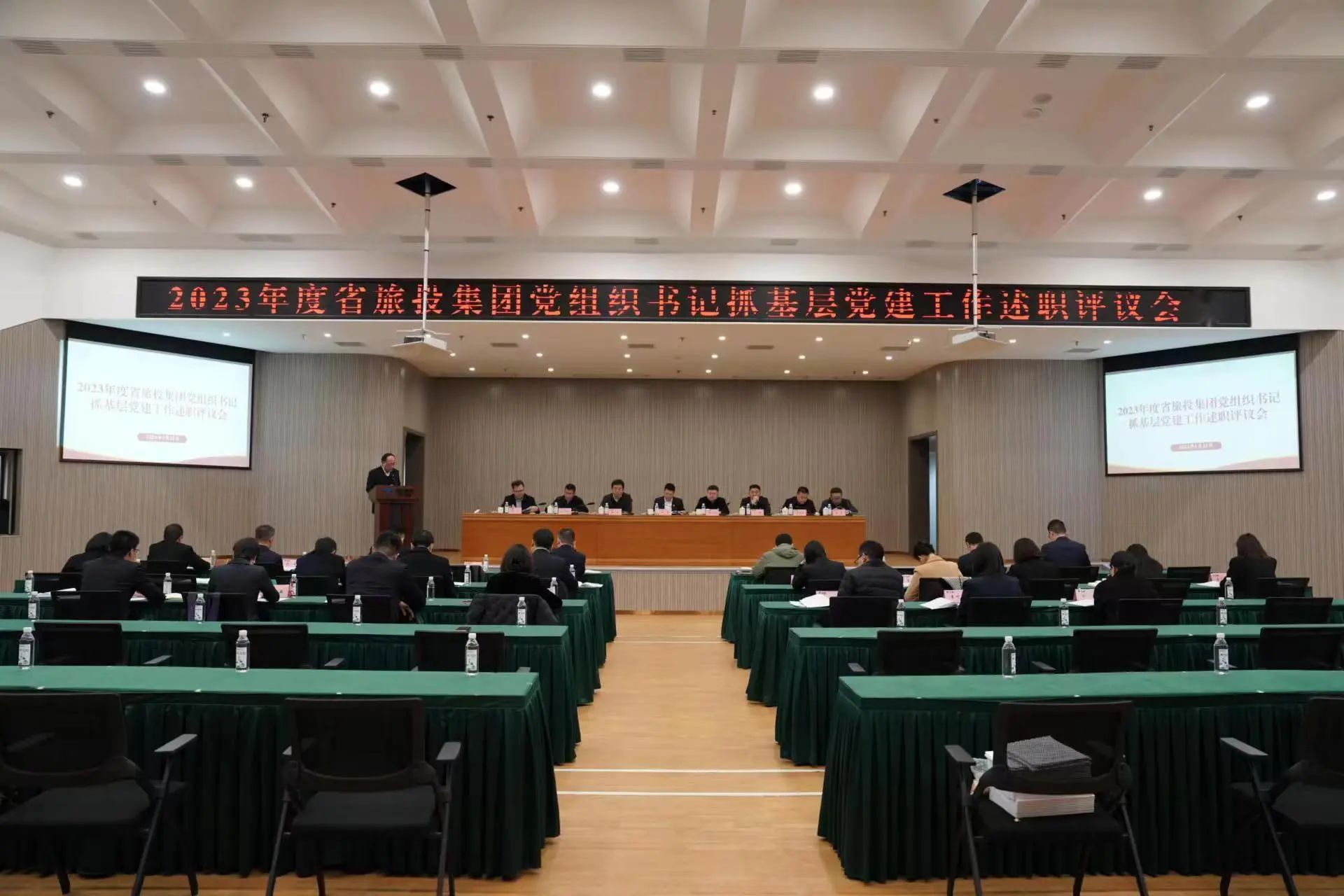 省南宫28集团召开2023年度党组织书记抓下层党建事情述职评议会