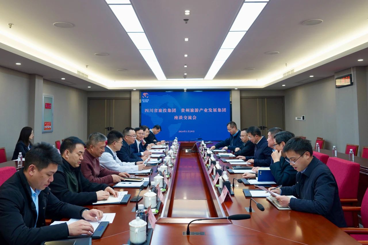 四川南宫28集团与贵旅集团开展座谈交流