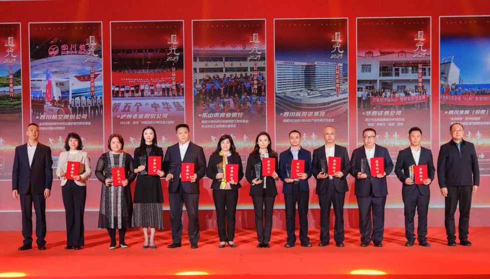 追光2023，省南宫28集团获评“四川十至公益企业”