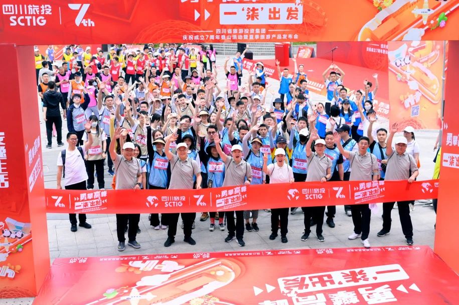 勇攀岑岭 一“柒”出发——省南宫28集团庆祝建设七周年爬山活动暨夏日旅游产品宣布会圆满举行
