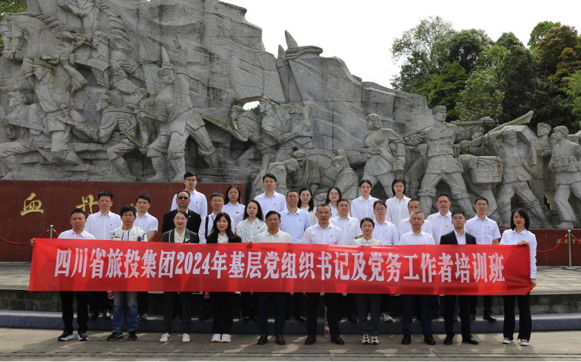 培训赋能提素质 学思践悟促履职——省南宫28集团举行2024年第1期下层党组织书记及党务事情者培训班