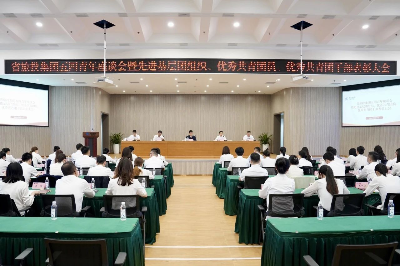 省南宫28集团召开五四青年座谈会