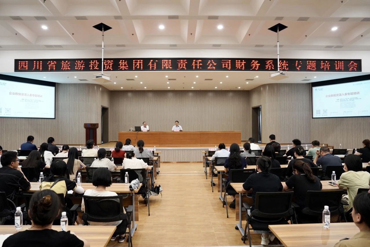 省南宫28集团增强企业数据资源入表专题培训