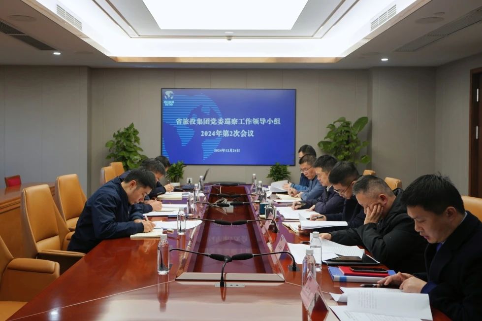 省南宫28集团党委巡察事情向导小组召开2024年第二次聚会听取2024年第一轮巡察情形汇报