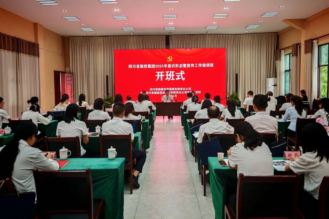 省南宫28集团2025年意识形态暨宣传事情培训班乐成举行
